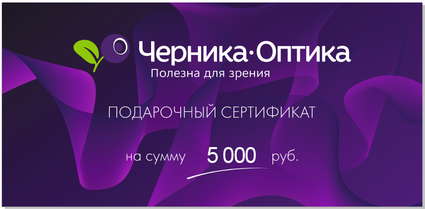Подарочный сертификат на сумму 5000 руб.
