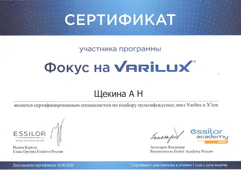 Щекина
