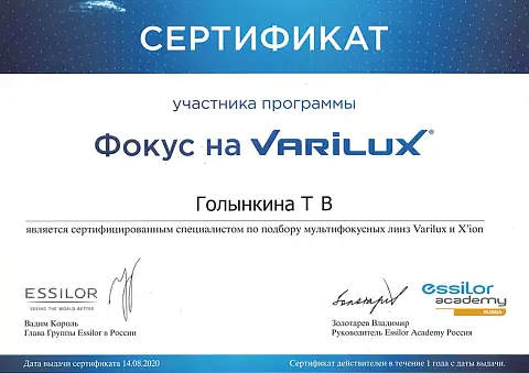 Голынкина