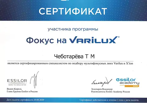 Чеботарёва